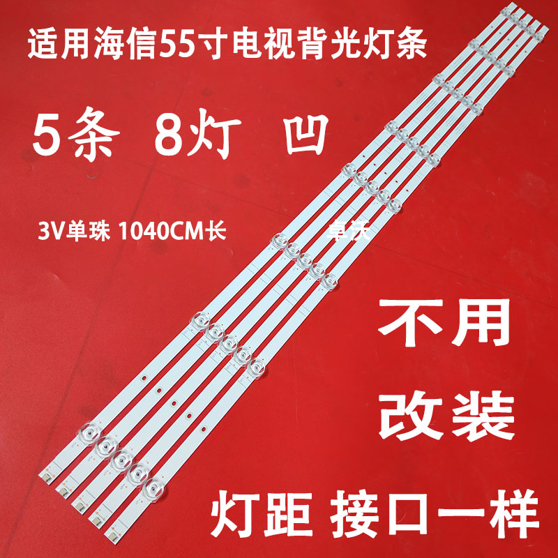 适用于海信H55V1A HZ55A52灯条CRH-BK55S1U813030T0508820-R