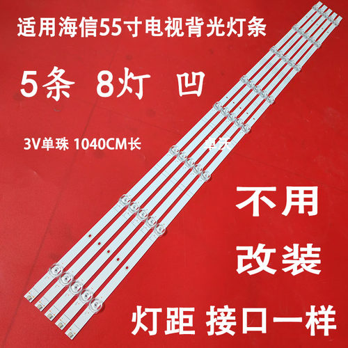 适用于海信H55V1A HZ55A52灯条CRH-BK55S1U813030T0508820-R