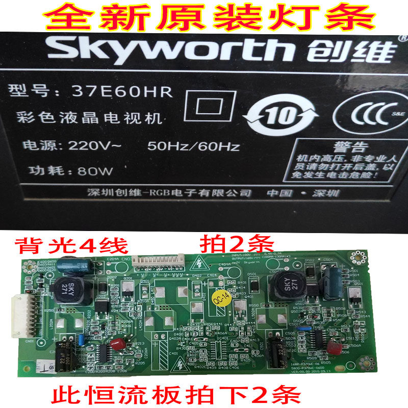 适用于创维37E60HR灯条37寸电视通用LED背光灯条 屏LBM370M5001-