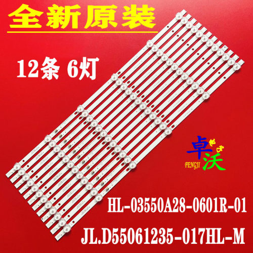 适用于夏新HK55006BH D55L12S灯条D55L12S灯条JS-D-HL55LB-R61CC
