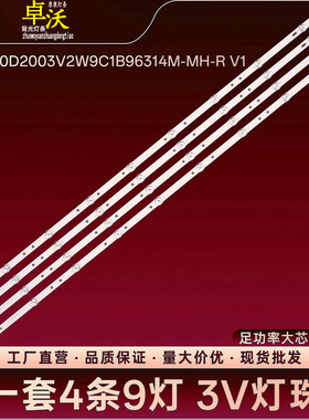 HS-50D2003V2W9C1B96314M-MH-R V1 50D2003V2W9C1B96314M灯条