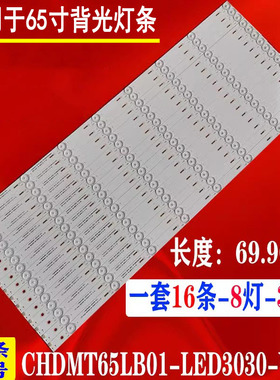 适用于长虹3P65XC001/2 灯条 0635TC001 M650F14-E1-L8灯