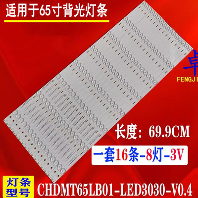 适用于长虹65D2000i UD65D6000i 65D2060G 65S1 65U3C灯条LB-C65
