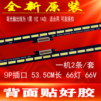 创维49V1灯条创维49Q8