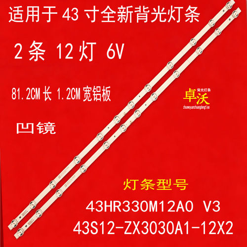 适用于TCL 43V8E 43S12 KSF灯条43HR330M12N01 V2 43S12-ZX3030A1