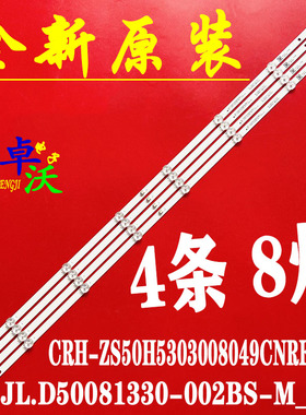 适用长虹50D4P灯条JL.D50081330-002BS-M_V01CRH-ZS50H5303008049