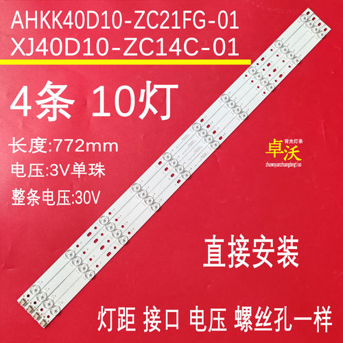 适用于乐华LED40C370 40CE1100夏浦LE42D同方LE-40TL2600D灯条