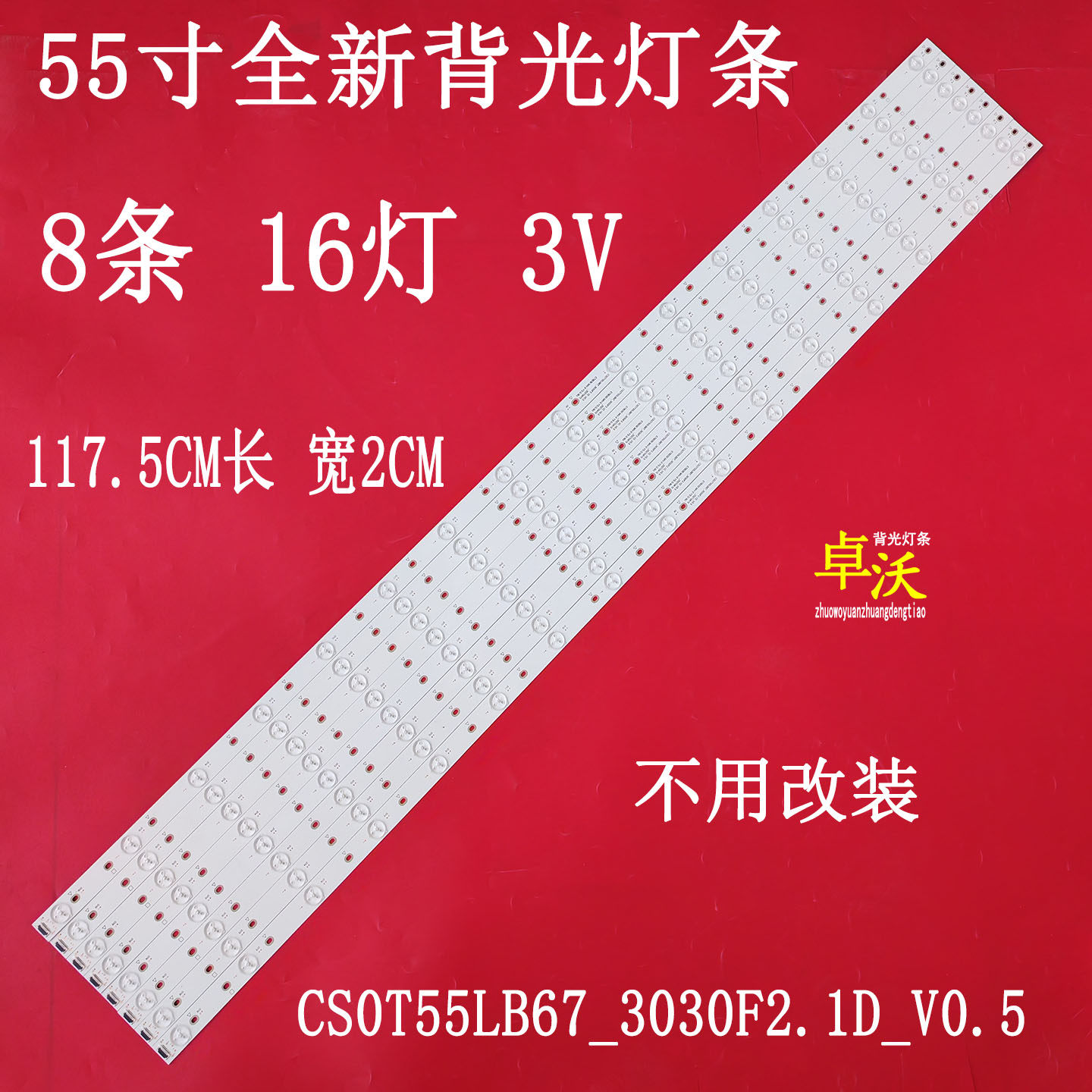 适用于拼接屏深视SSDID-5535-SS灯条CSOT55LB67_3030F2.1D_V0.5