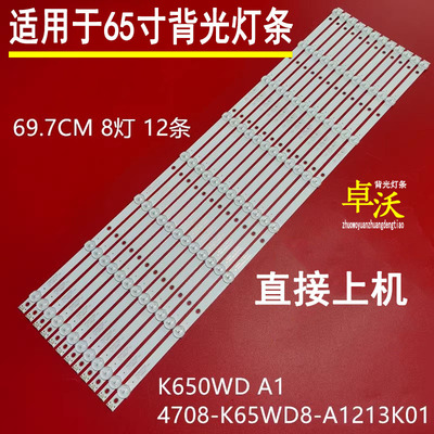 适用于奇美65寸TL-65M100灯条12条8灯配屏K650WD7 K650WD A1