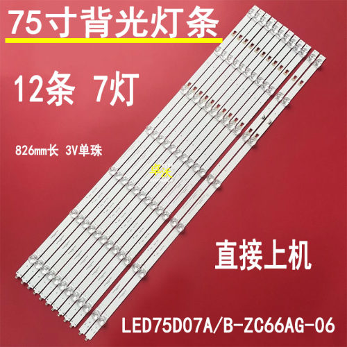 适用于海尔LU75C7 LU75D31 T75LU2灯条