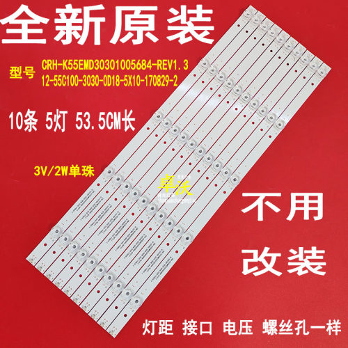 适用于海尔55UFC2500A LE55Q9000U灯条CRH-K55EMD30301005684-RE