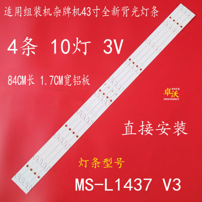 适用于飞响数码LT4388D灯条LT4368W广州正德ID4605P灯条MS-L1437