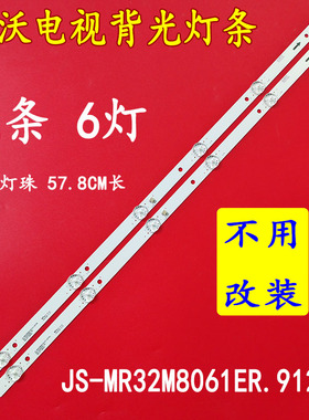 适用于尚视LED32HD011灯条JS-ME32M8061ER.912 005-32M80002-000