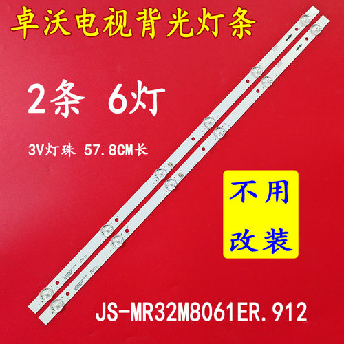 适用于尚视LED32HD011灯条JS-ME32M8061ER.912 005-32M80002-000