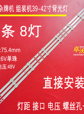适用于鸿腾TV-LED42G08网络版40AMO77W灯条3条8灯