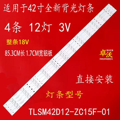 适用于统帅LE42TA1灯条BMTC TL42D12L-ZC15C-01电视机背光灯管LED