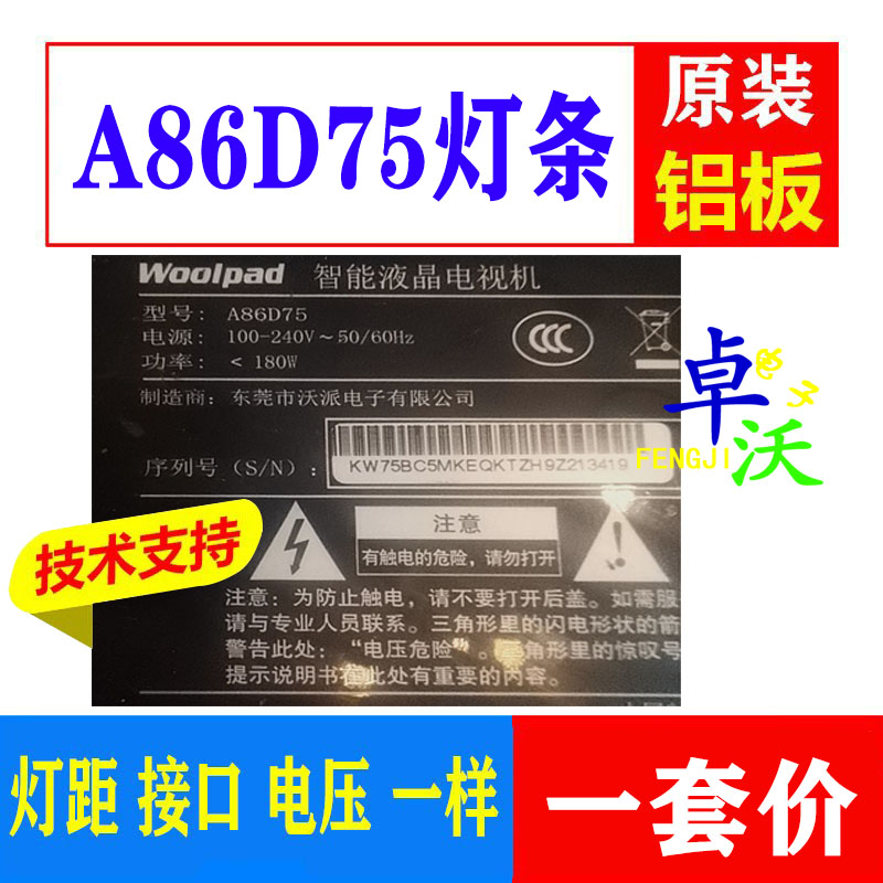 A86D75灯条43-D6-8-0D18-B-8*14