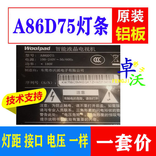 A86D75灯条43-D6-8-0D18-B-8*14