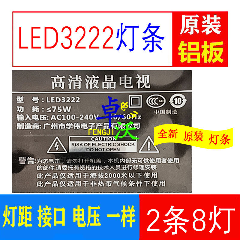 适用于组装机32寸LED3222背光灯条07.D3200801-3030AS 2.01.3200