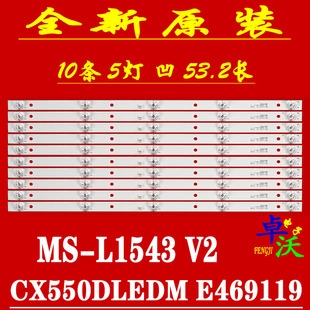适用于55寸MS-L1543 V2灯条YS-L E469119灯条 CX550DLEDM E469119