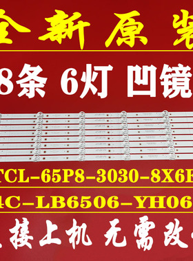 适用于TCL 65P8 65T680 65T6M 65U59电视灯条YHE-4C-LB6506-YH05J