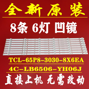 适用于TCL 65U5900C灯条TCL-65P8-3030-8X6EA-L 4C-LB6506-YH05J