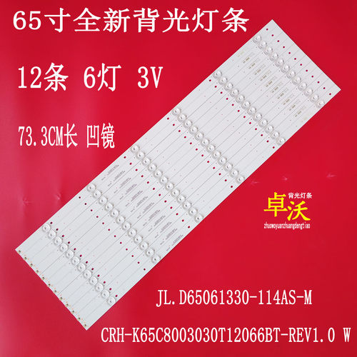 适用海尔L65U6600U LU65X72 LE65U6600U LS65AL88K52 H65E17N灯条