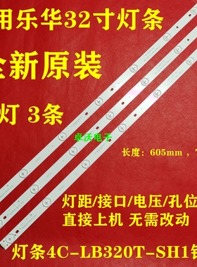 适用于乐华32L20  32S210 32L21灯条PB08D606173BL052-002H 4C-LB