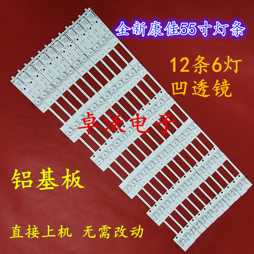 适用康佳LED55X2700B灯条