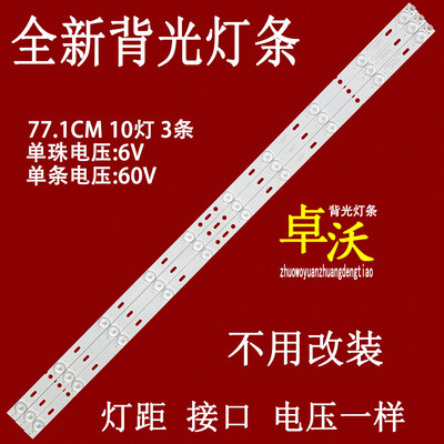 适用非木LED40A88杂牌机HT-42T灯条MG-39D300601W77217M310D