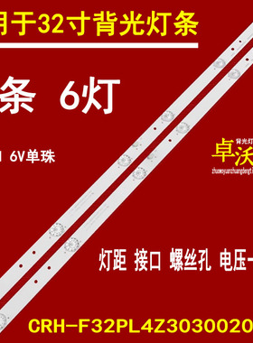 适用于海信LED32T36灯条CRH-F32PL4303002066BP