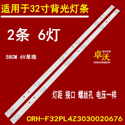 适用于TCL L32FN1S海尔H32E07 H32E08灯条CRH-F32PL4Z3030020676