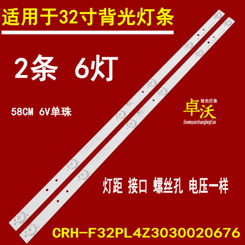 适用于TCL M32B6灯条 CRH-F32PL4Z3030020676D-Rev1.1 2条6灯6V灯