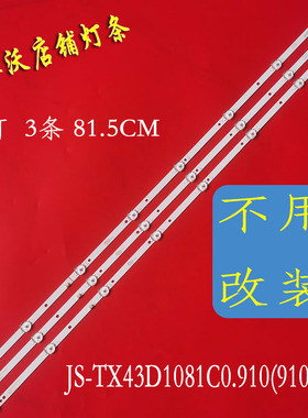适用于43寸电视机JS-TX43D1081C0.910(91017)450.5n1 81410T.66.