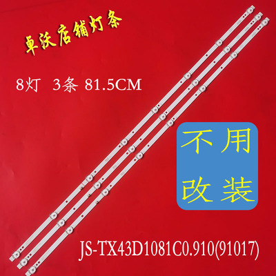 适用于43寸电视机JS-TX43D1081C0.910(91017)450.5n1 81410T.66.