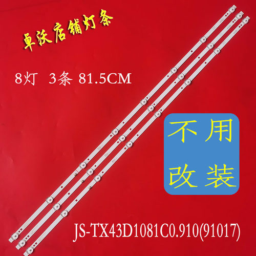 适用于4K王牌4618GW灯条JS-TX43D1081C0.910(91017)450.5n1 8141