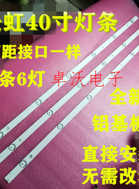 适用于长虹 40A1 灯条 40E2000-6EA CH40L51A-V01 DSBJ-WG 6灯3条