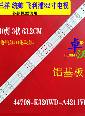 适用于乐华LED32C820/821Z灯条 MBL-32035D310KG0-V5/V3-66MM-A/