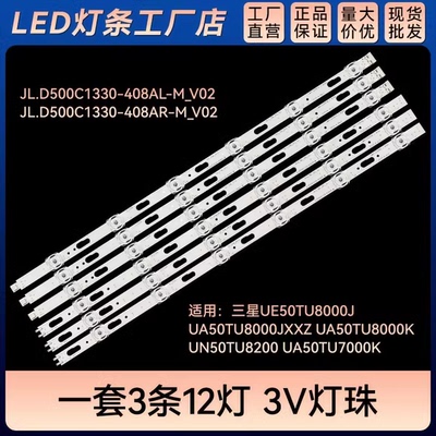 适用于三星UA50TU6900K灯条JL.D500C1330-408AL-M AR UN50TU8200