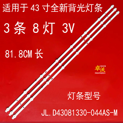 E42FHDW01A华凌4368SW灯条JL.D43081330-044AS-M屏HV430FHB-N4A