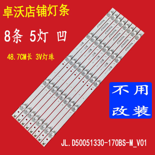 适用于50寸LED JL.D50051330-170DS-M_V01 170AS K50DLM8FS灯管