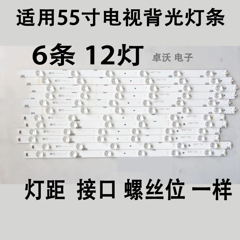 适用于联通5D556AK-55A01西爱乐HDLED55V6灯条JL.D55062235-253A