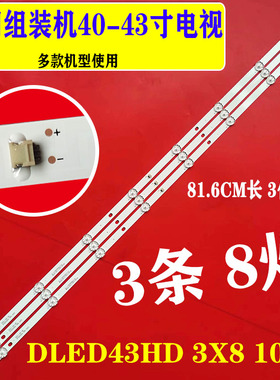 适用于松下TH-43DX400C灯条43D9W DLED43HD 3X8 1002背光灯1004