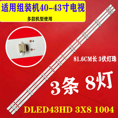 适用于杂牌智能商显一体机视达43SDY-310背光灯条DLED43HD 3X8 1