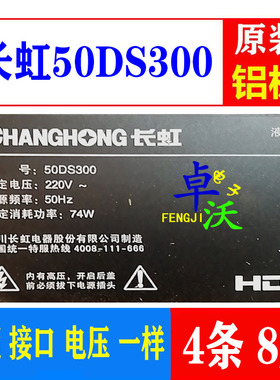适用于长虹50DS300灯条LED液晶电视背光灯4条8灯铝基板灯管