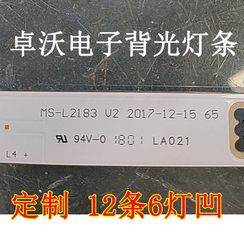 适用于卓沃JAV LED65HD520灯条MS-L2183 V2一套12条6灯凹