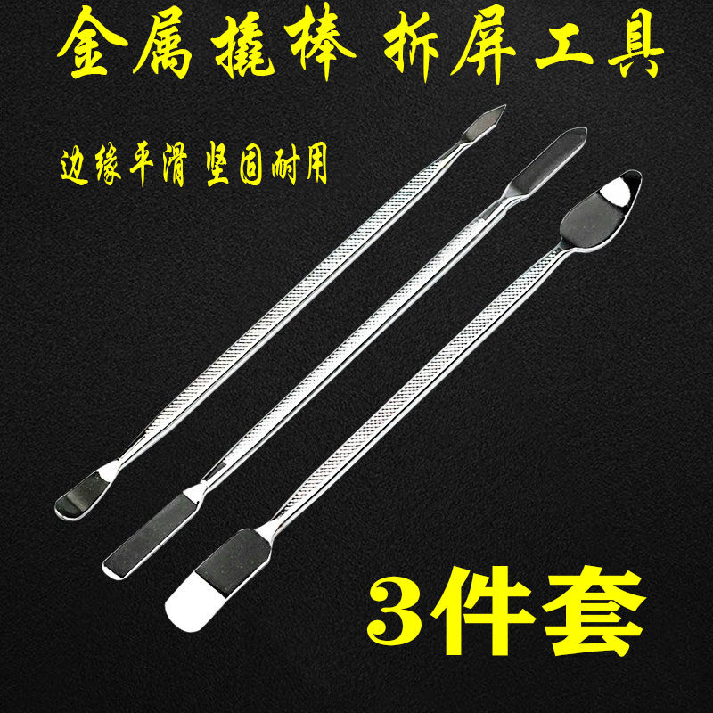 适用于维修液晶电视拆液晶屏拆卸外壳边框撬铲拆机棒撬棒撬板换屏