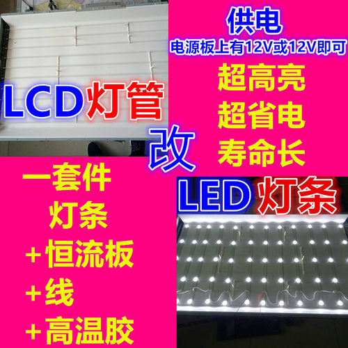 适用于海信TLM32E01灯管U屏HC315BH-D04 HS32LN1-CM0LCD改LED灯条