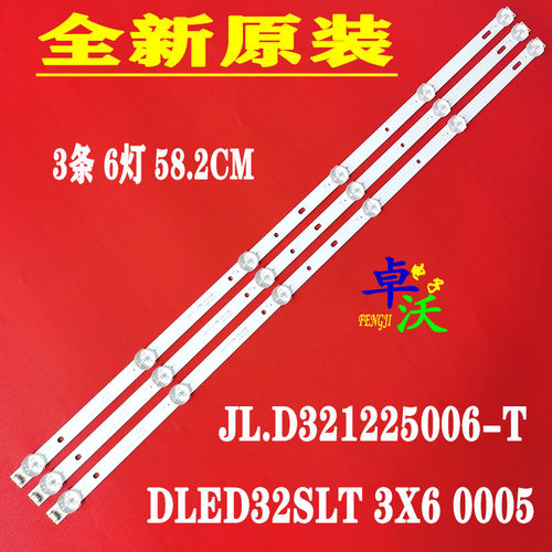适用于开研E320H5 DLED32SLT华凌3268 326B灯条JL.D320427005-T