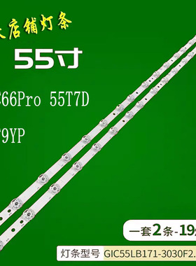 适用于卓沃TCL 55Q78D 55T780 55P68 55D9S灯条4C-LB5519-ZM01J